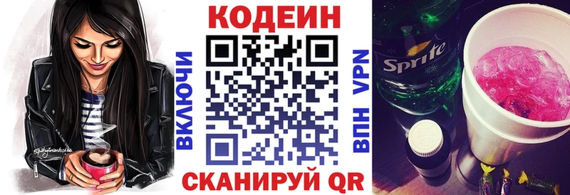 Codein напиток Lean (лин)  Купить  Сокол 